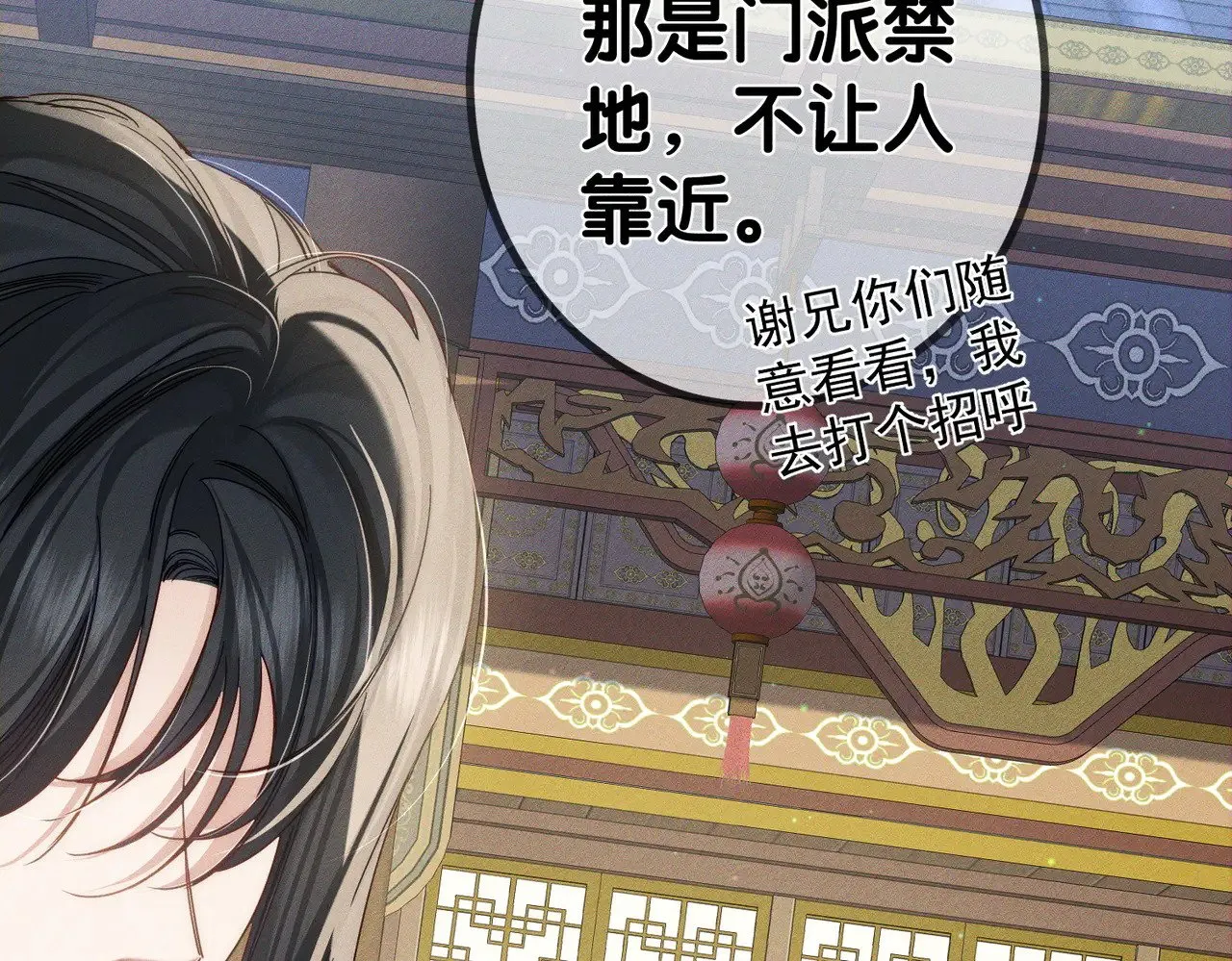 第158话：定情信物 第67页