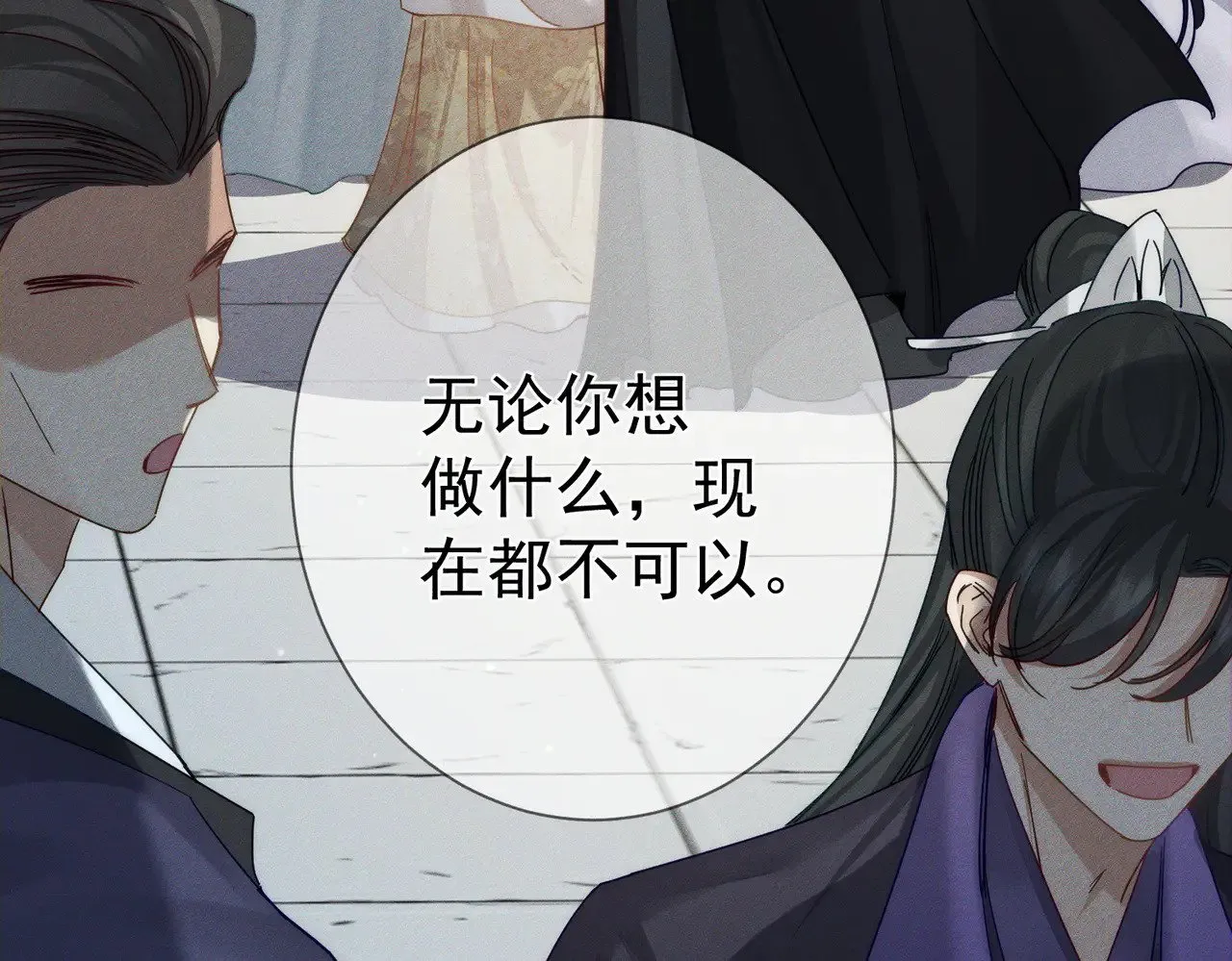 第158话：定情信物 第79页