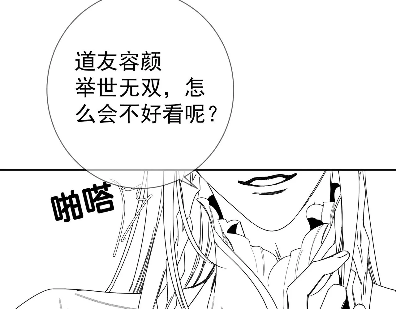 第158话：定情信物 第89页