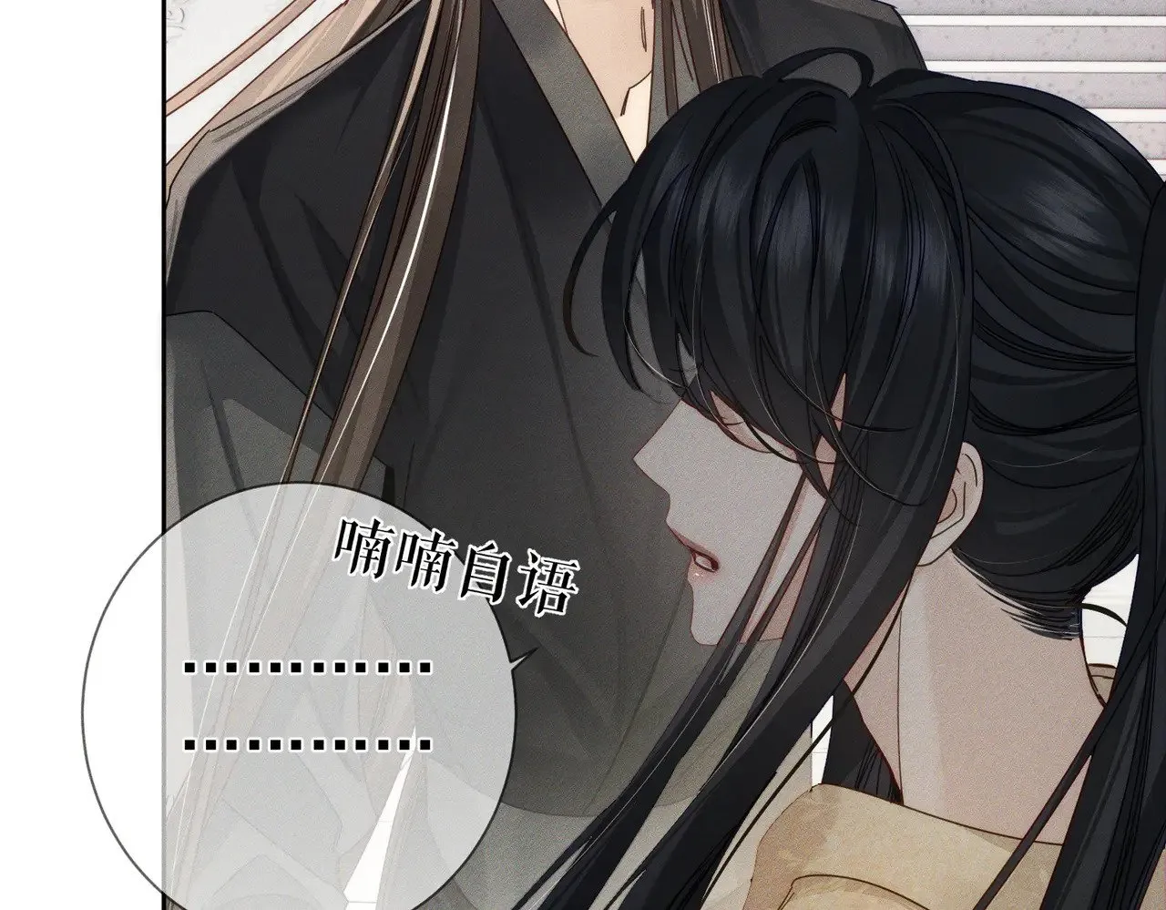 第159话：合欢宗的礼物 第7页