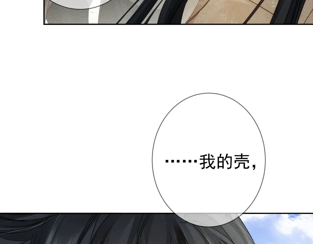 第159话：合欢宗的礼物 第8页