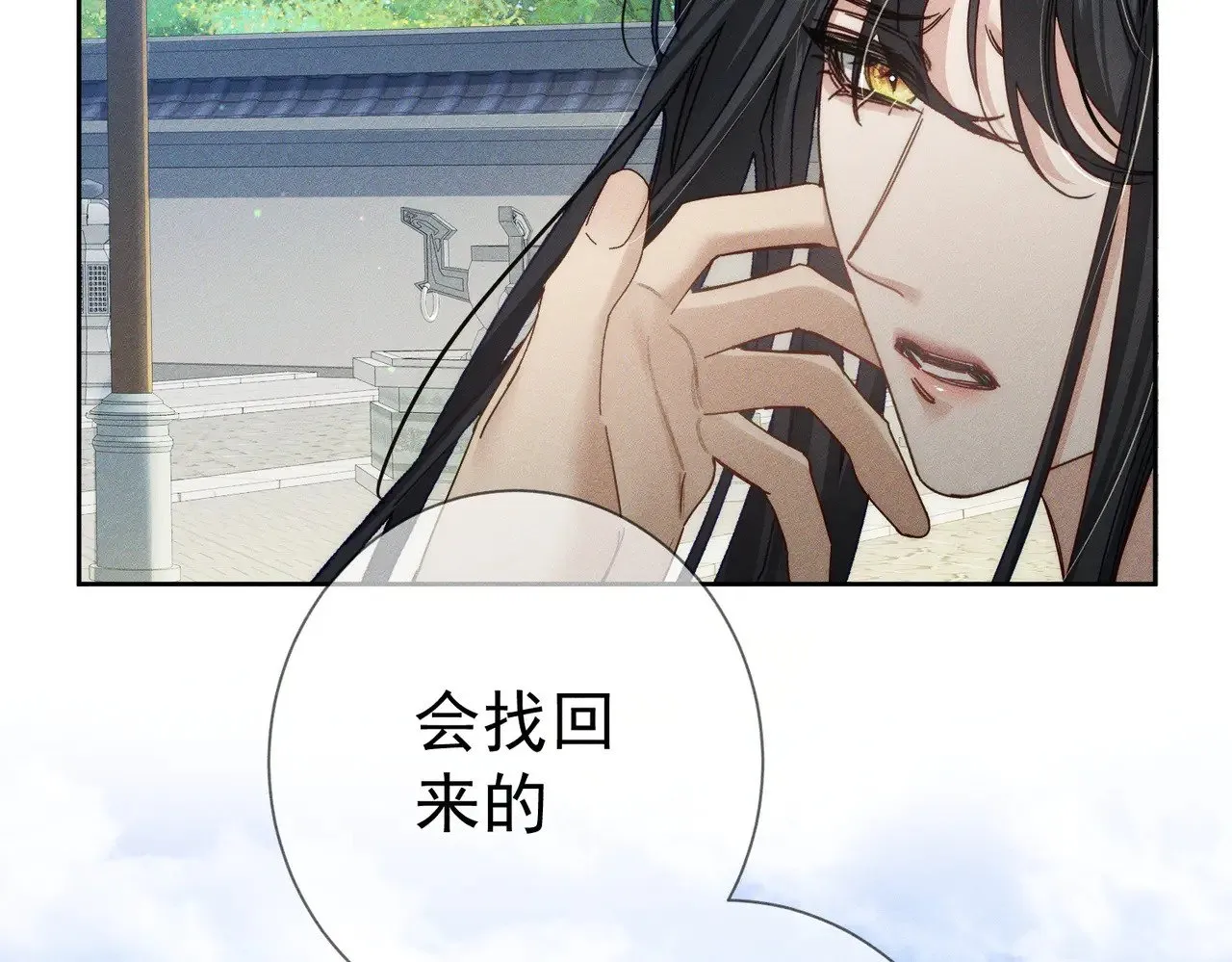 第159话：合欢宗的礼物 第12页