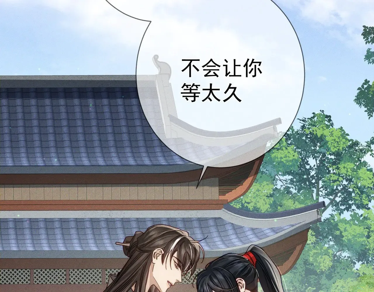 第159话：合欢宗的礼物 第13页