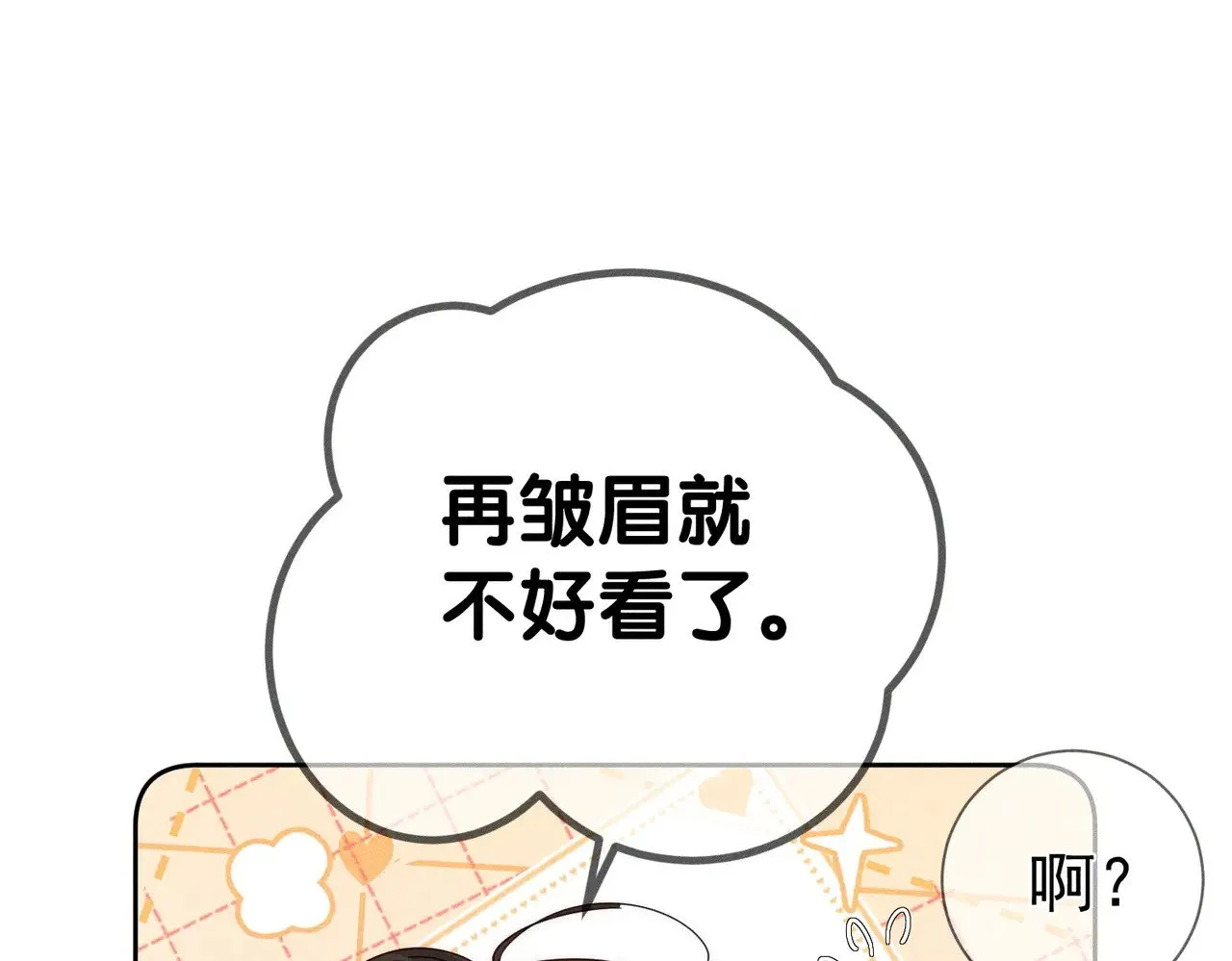第159话：合欢宗的礼物 第15页