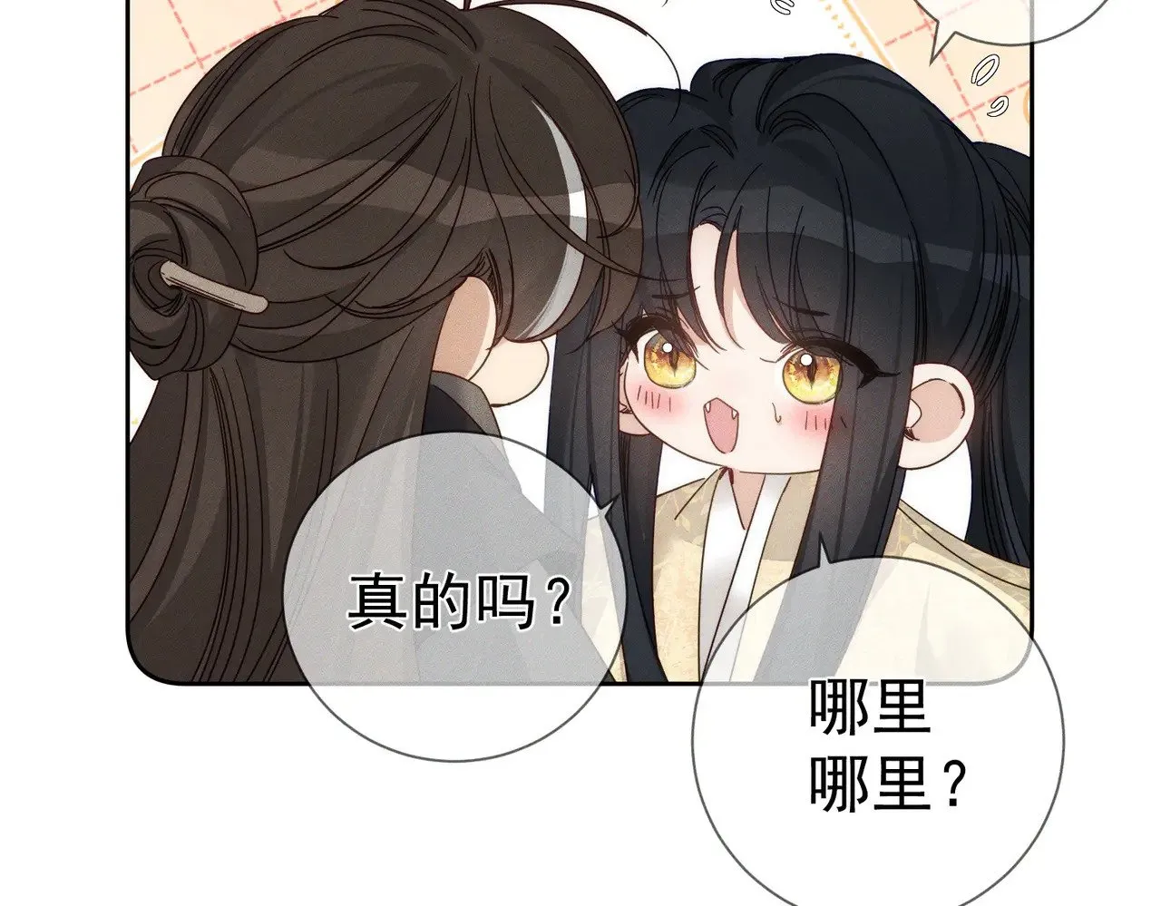 第159话：合欢宗的礼物 第16页