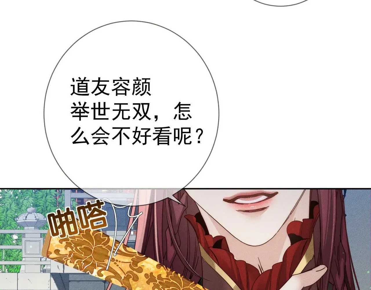 第159话：合欢宗的礼物 第17页