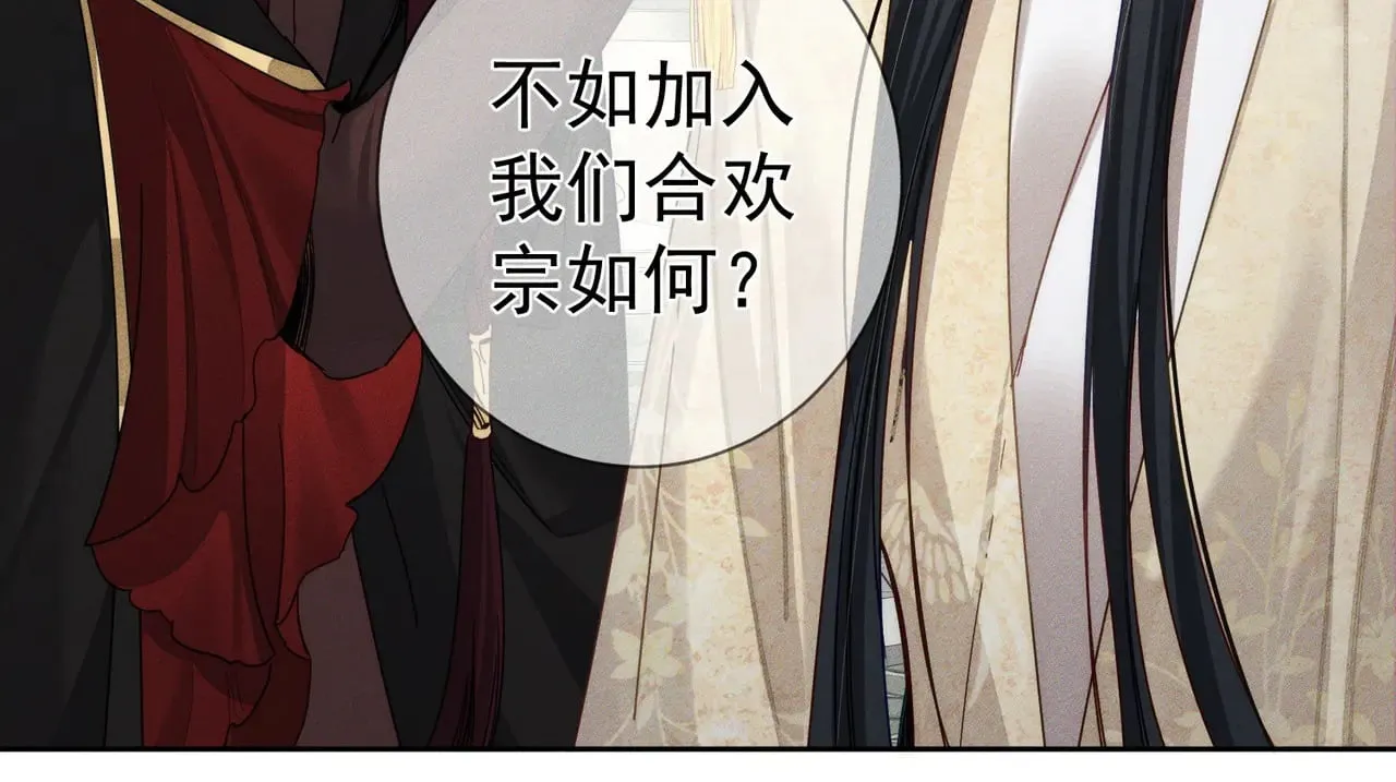 第159话：合欢宗的礼物 第20页