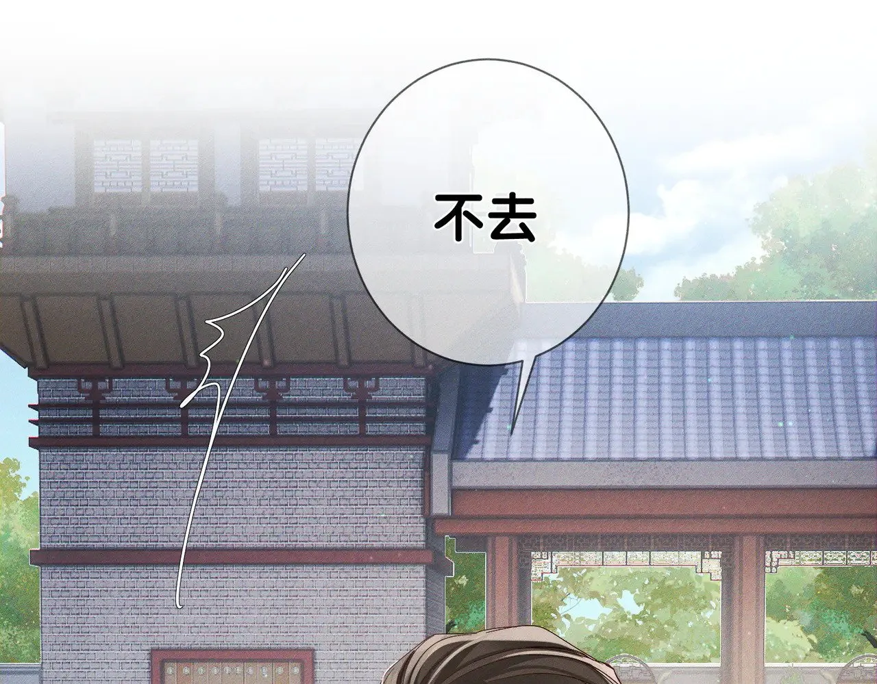 第159话：合欢宗的礼物 第21页