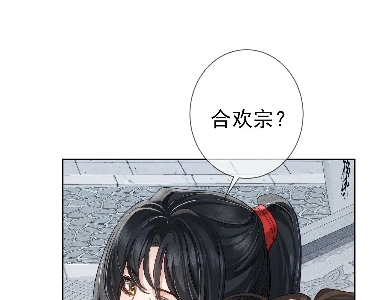 第159话：合欢宗的礼物 第24页