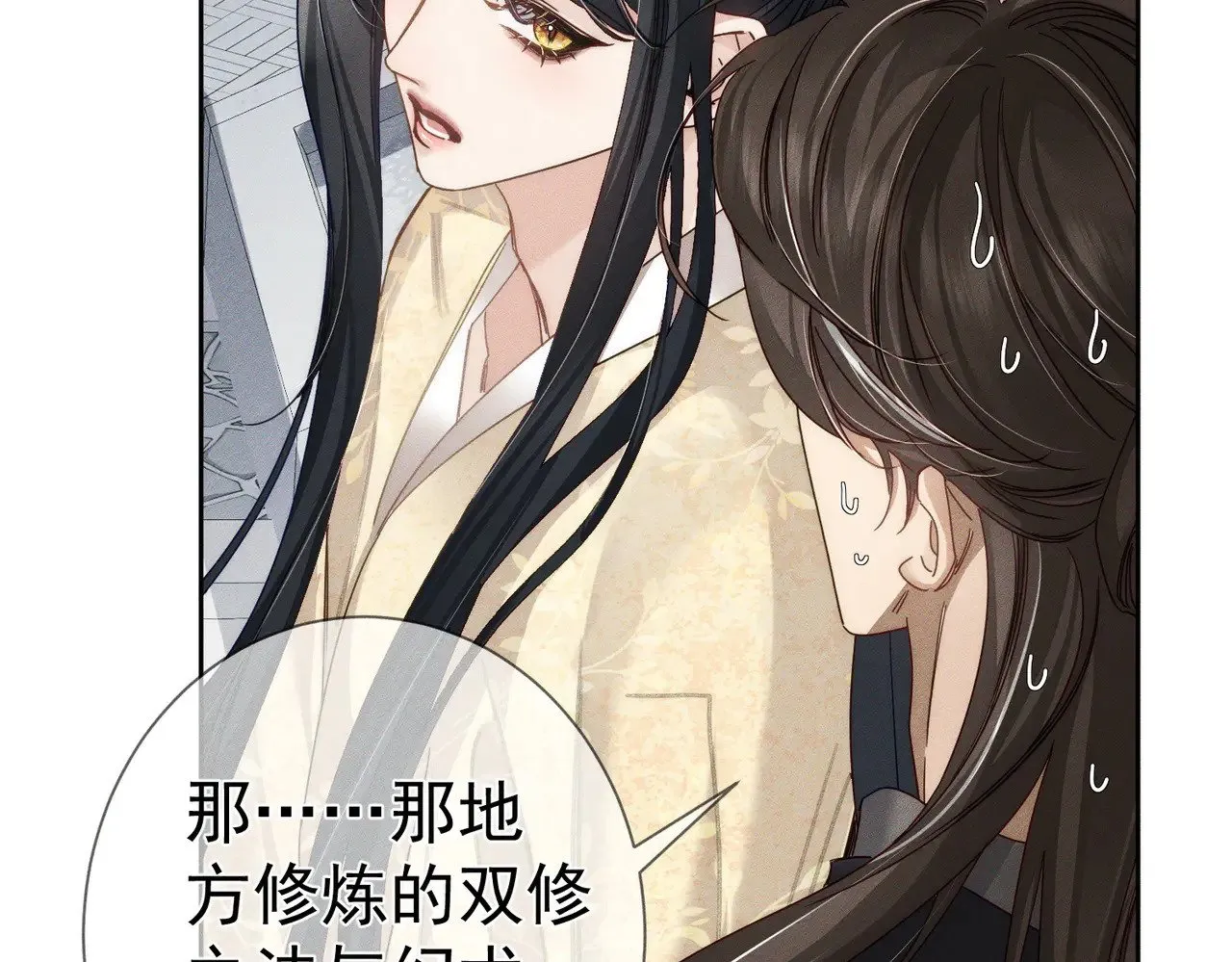 第159话：合欢宗的礼物 第25页