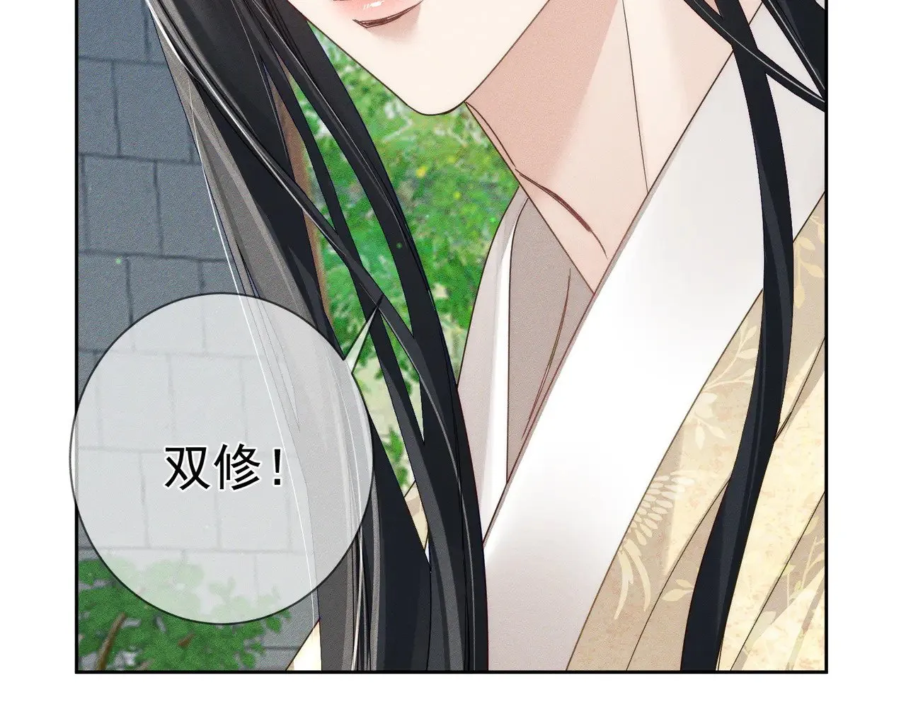第159话：合欢宗的礼物 第28页
