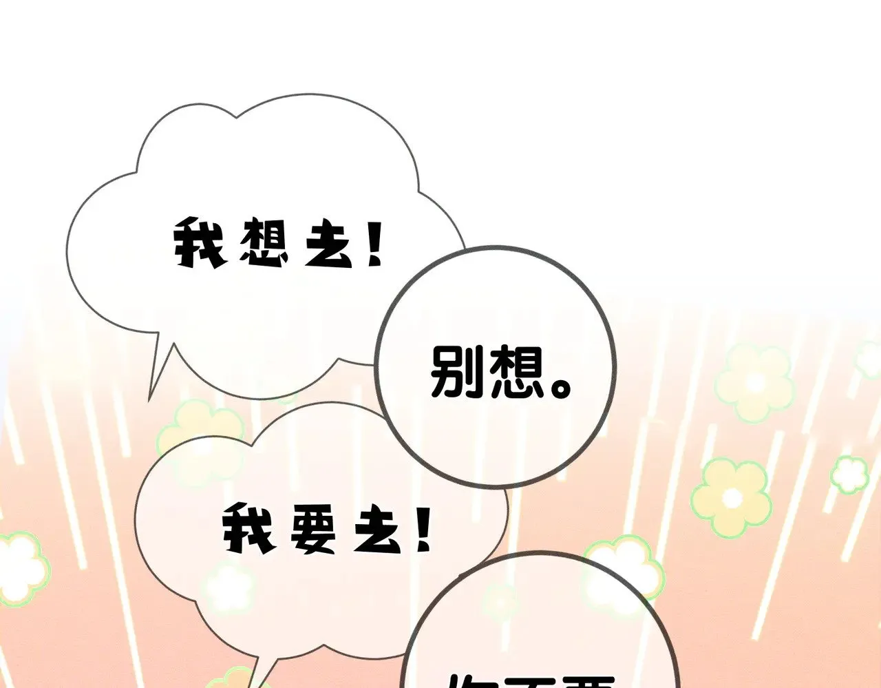 第159话：合欢宗的礼物 第29页