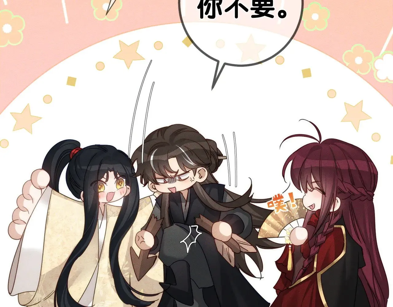 第159话：合欢宗的礼物 第30页