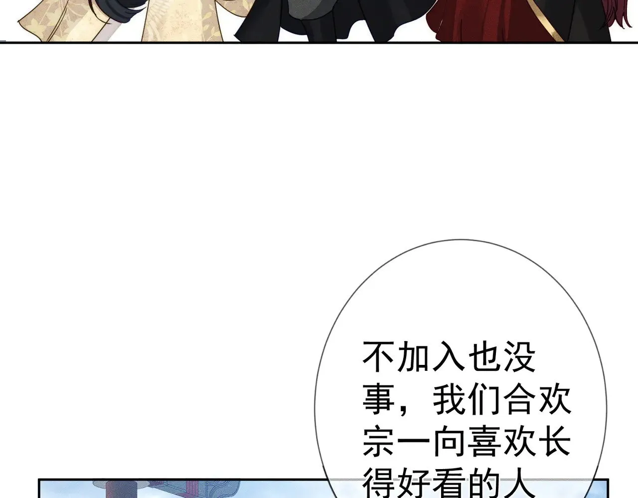 第159话：合欢宗的礼物 第31页