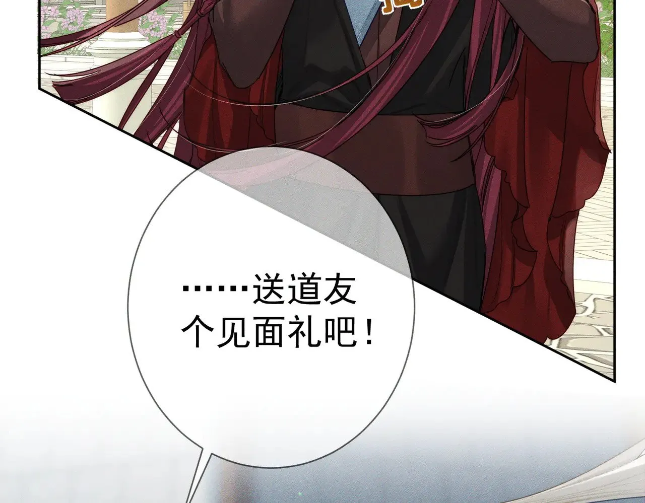 第159话：合欢宗的礼物 第33页