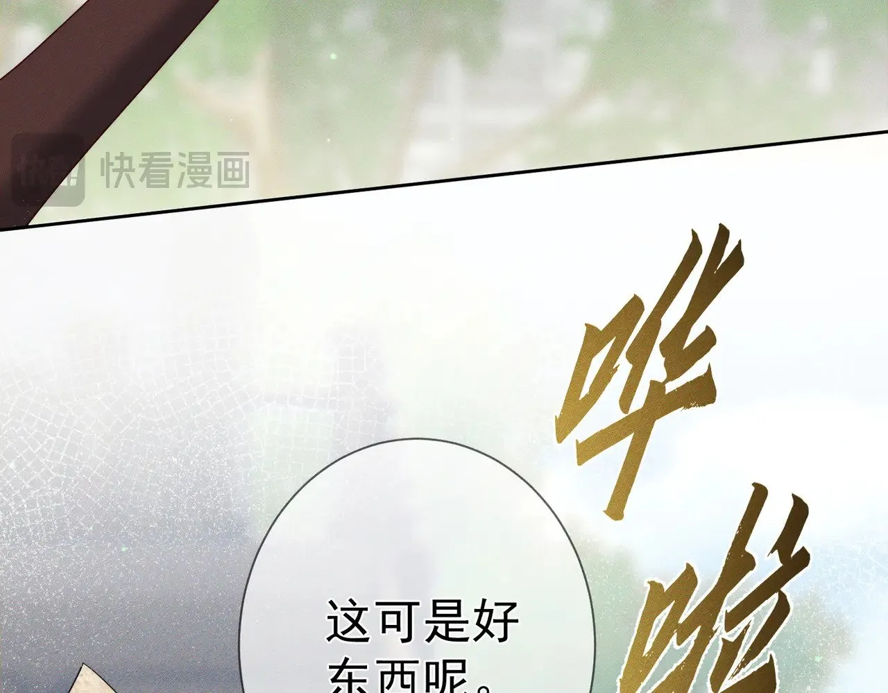 第159话：合欢宗的礼物 第35页