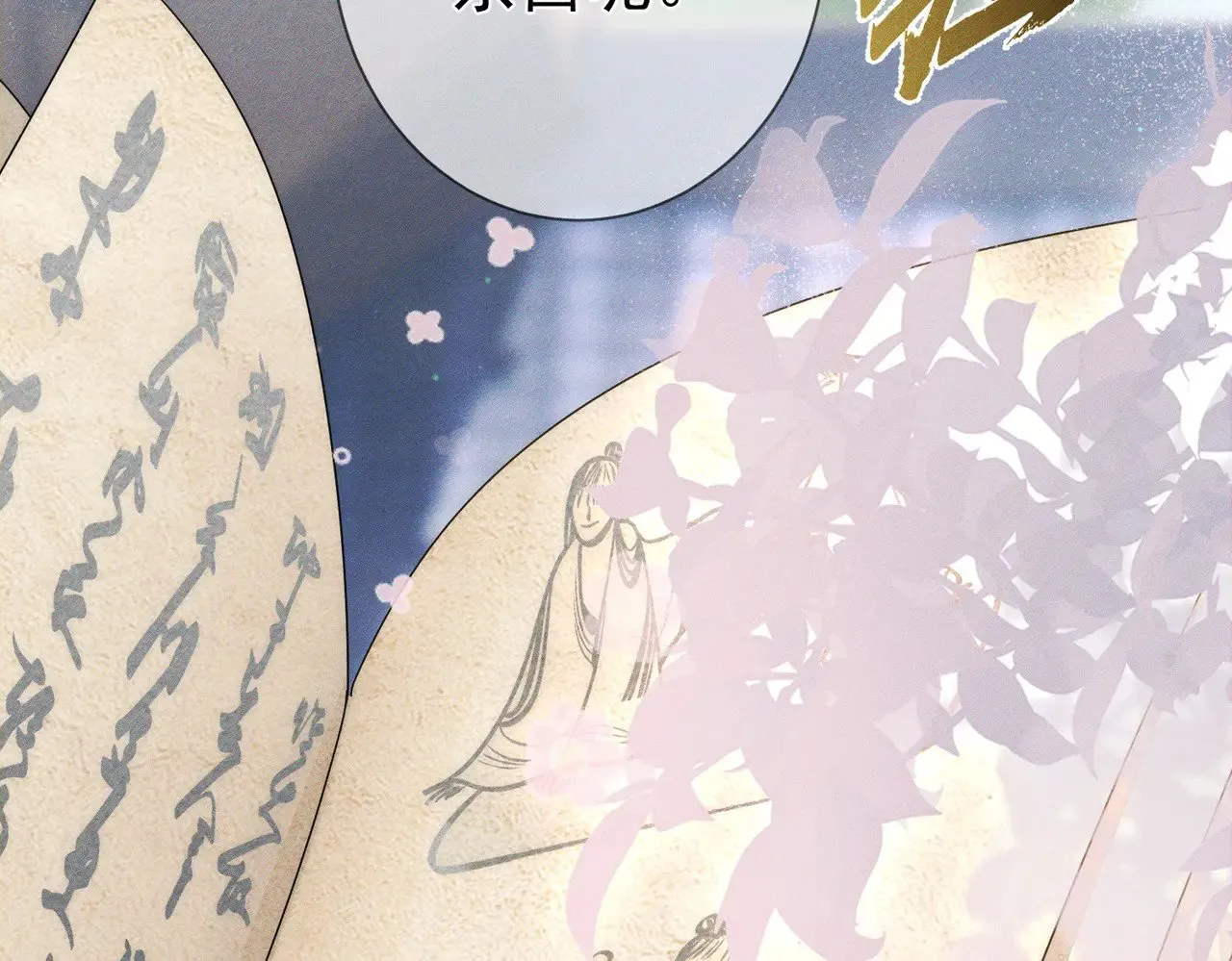 第159话：合欢宗的礼物 第36页