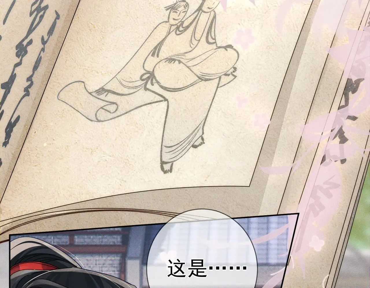 第159话：合欢宗的礼物 第37页