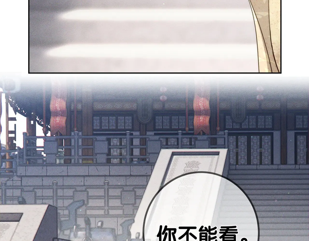 第159话：合欢宗的礼物 第43页