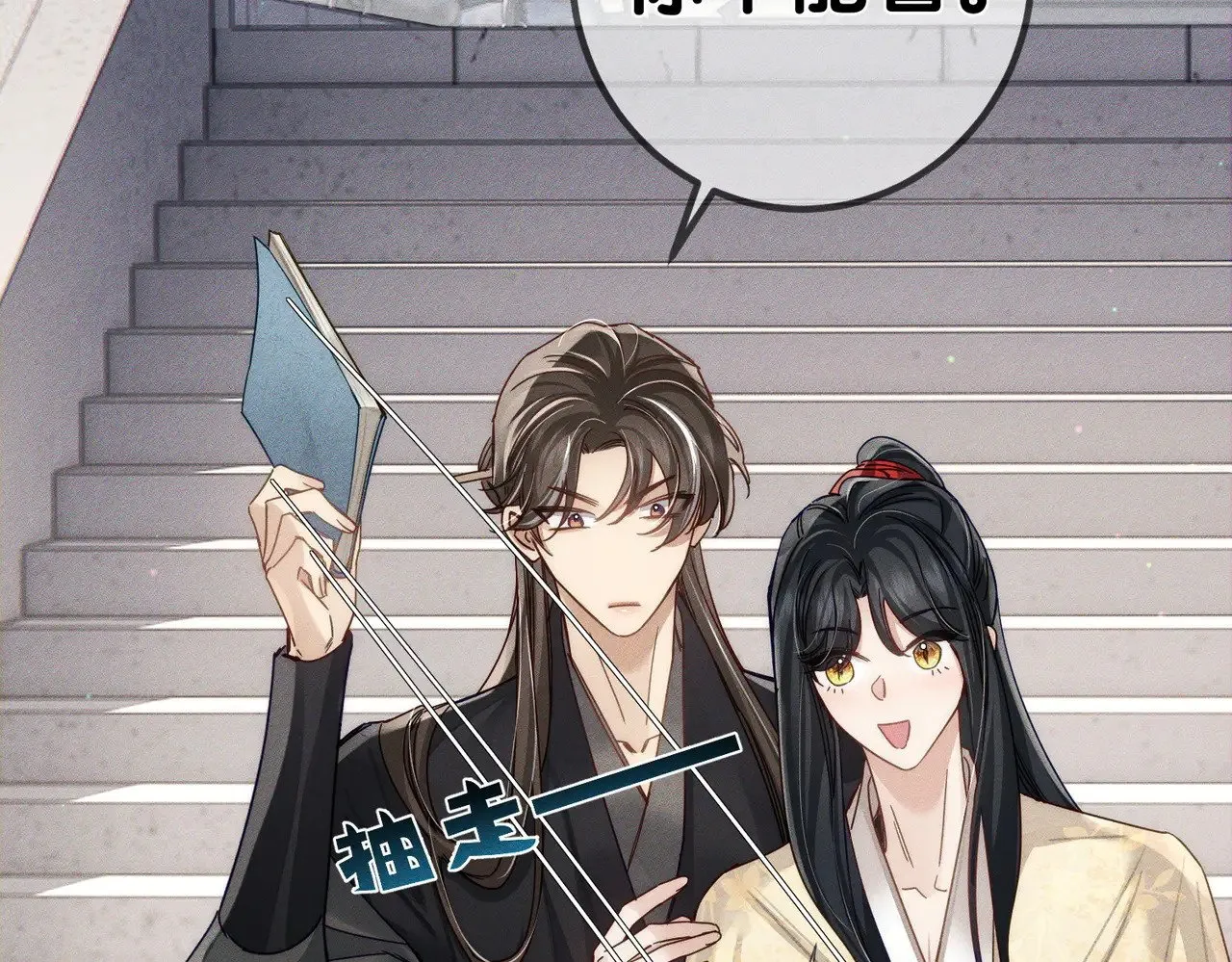 第159话：合欢宗的礼物 第44页