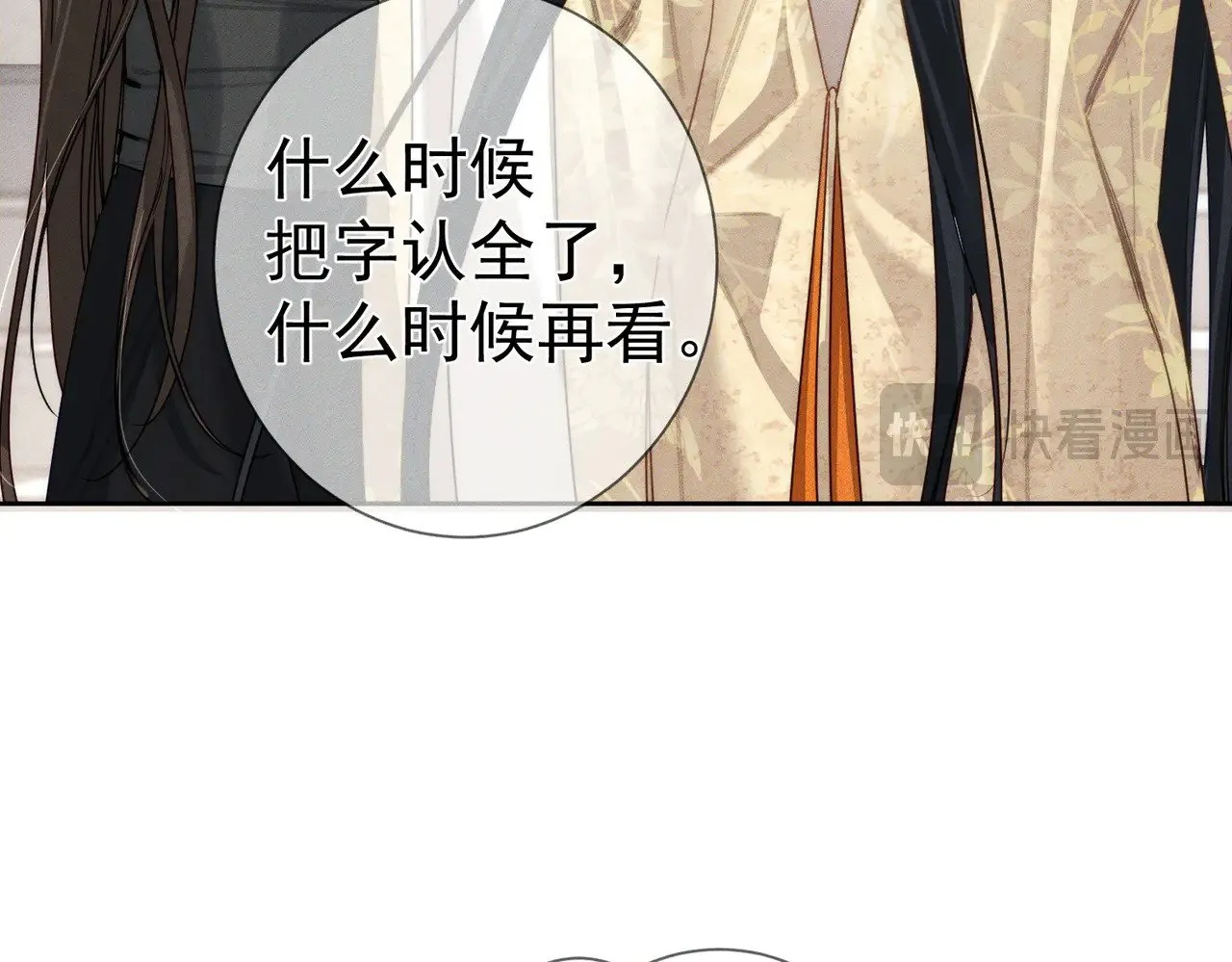 第159话：合欢宗的礼物 第48页
