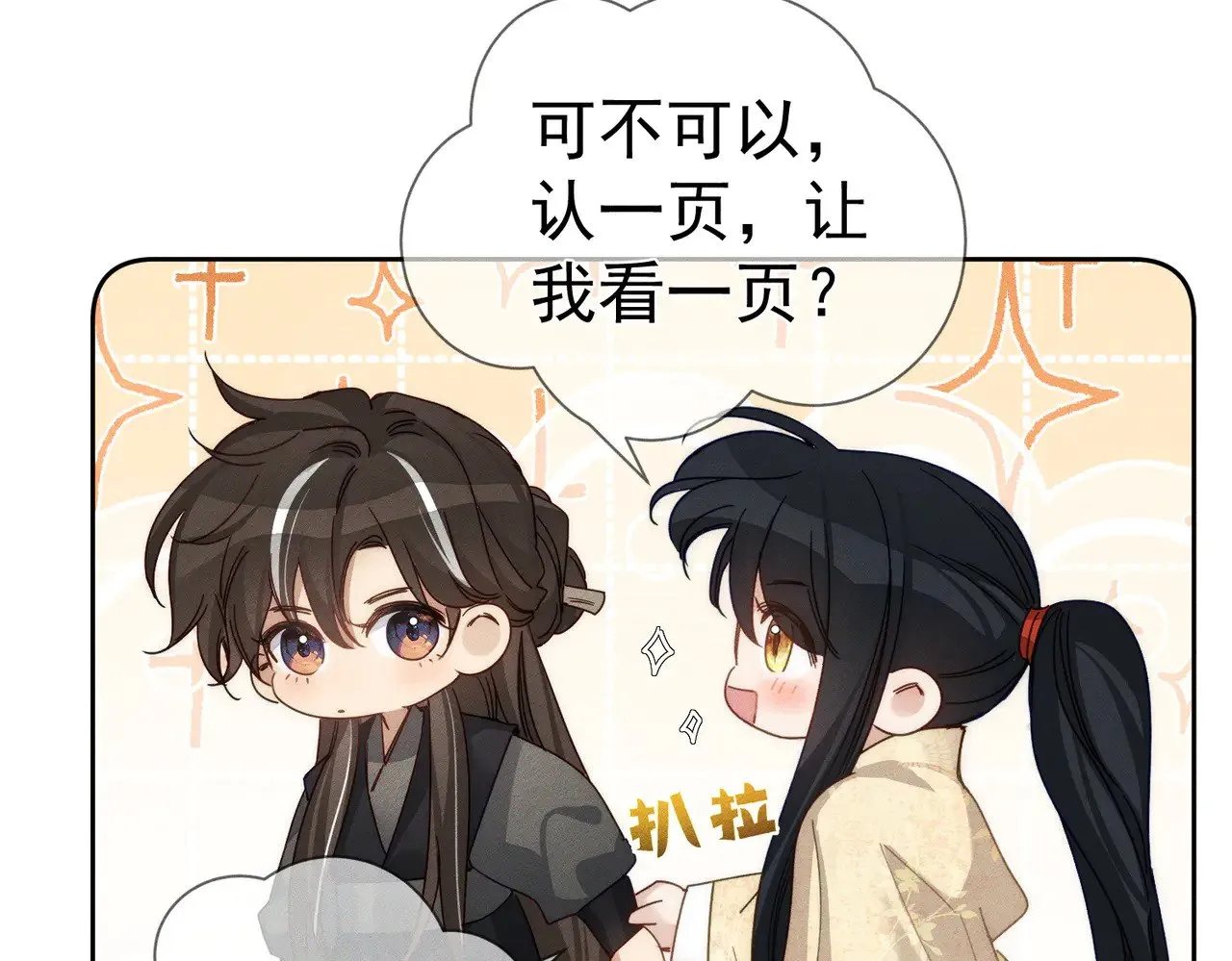 第159话：合欢宗的礼物 第49页