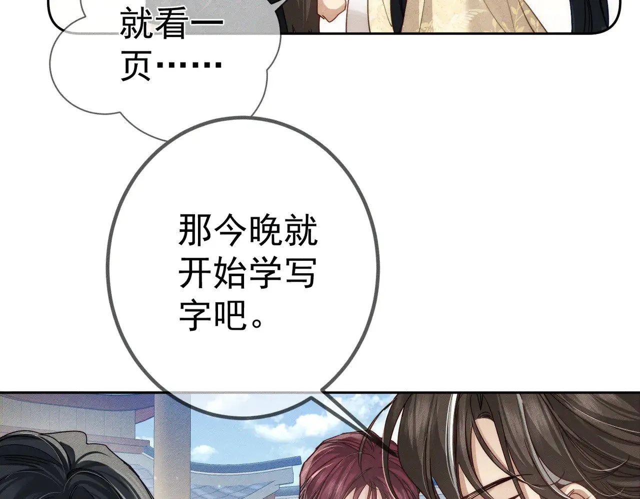 第159话：合欢宗的礼物 第50页