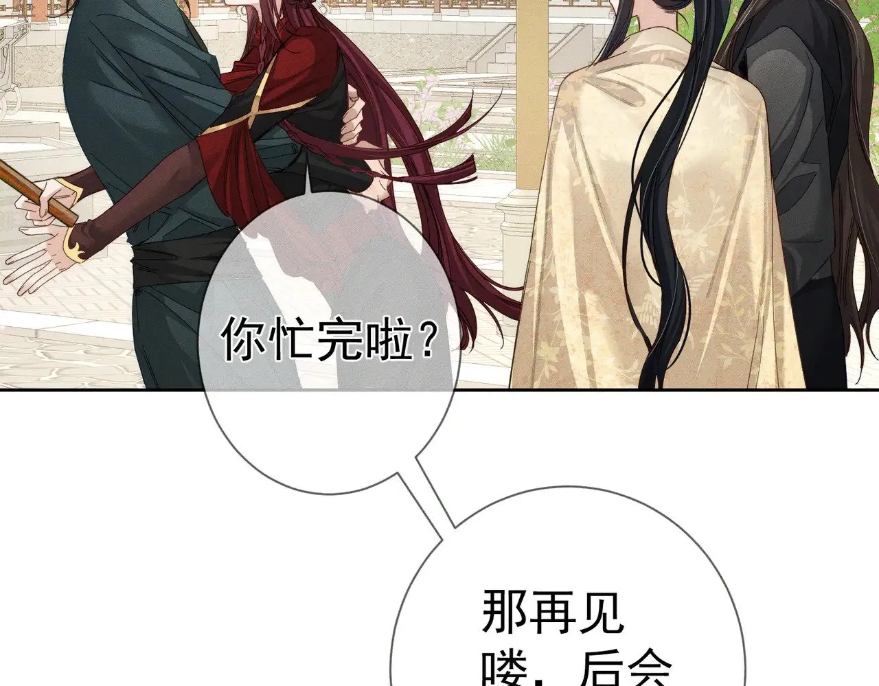 第159话：合欢宗的礼物 第60页