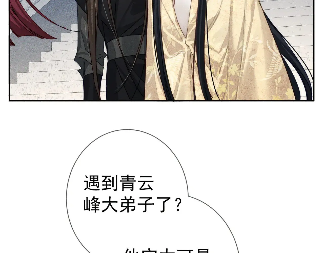 第159话：合欢宗的礼物 第62页