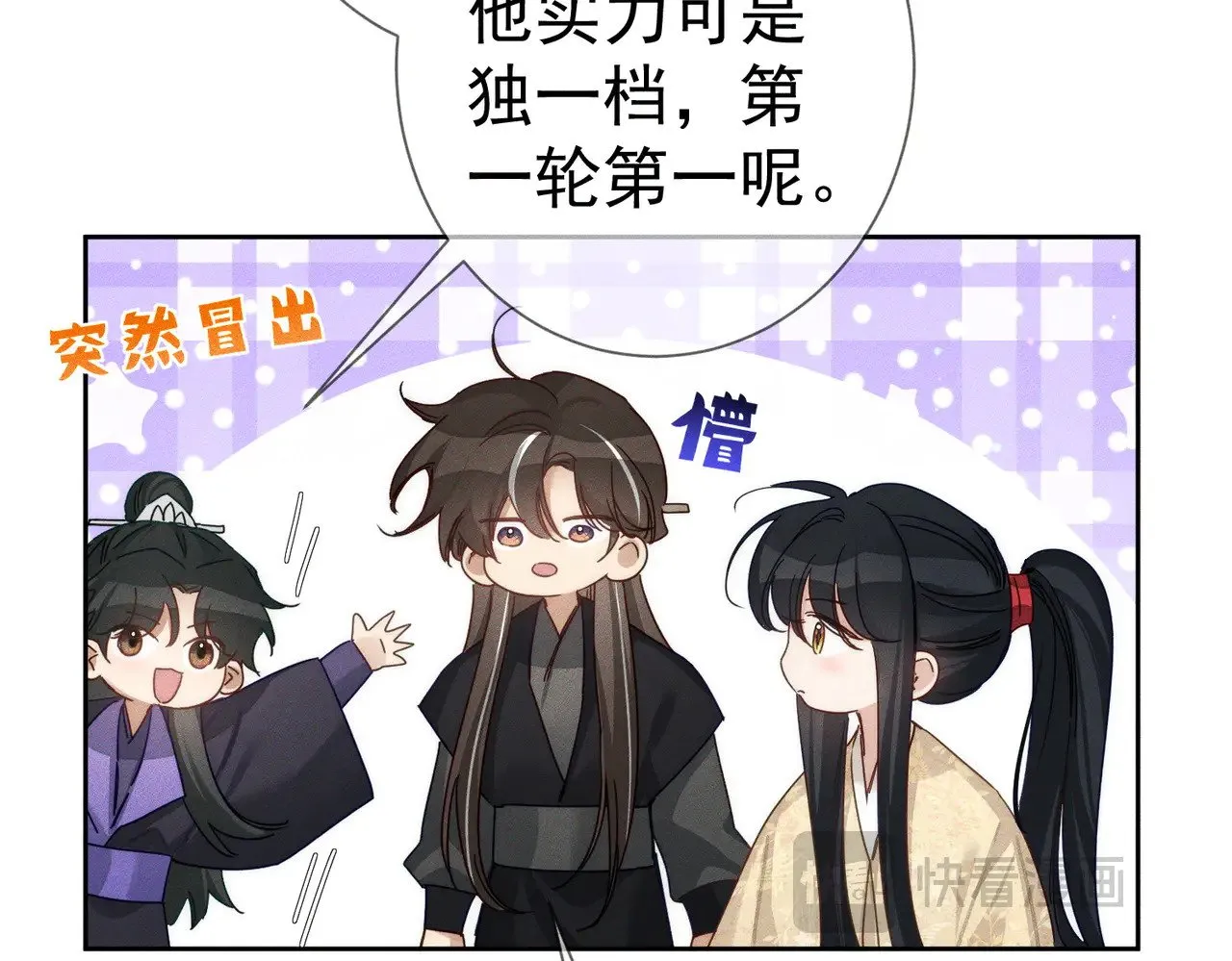 第159话：合欢宗的礼物 第63页