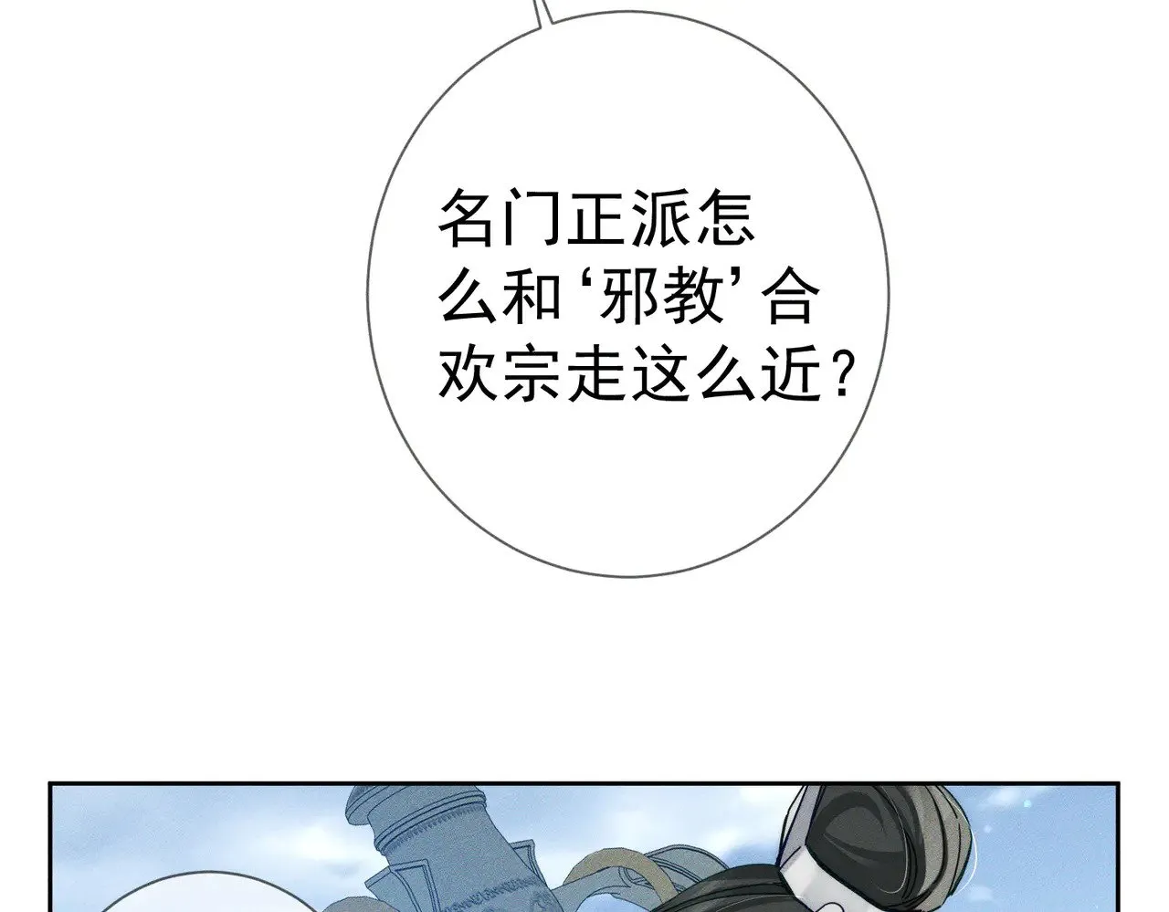 第159话：合欢宗的礼物 第64页