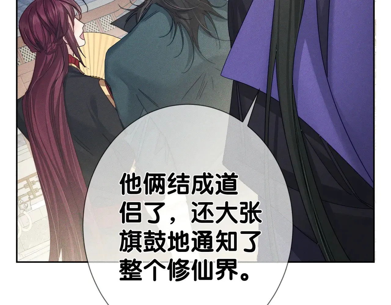 第159话：合欢宗的礼物 第66页