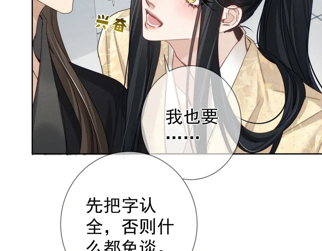 第159话：合欢宗的礼物 第68页
