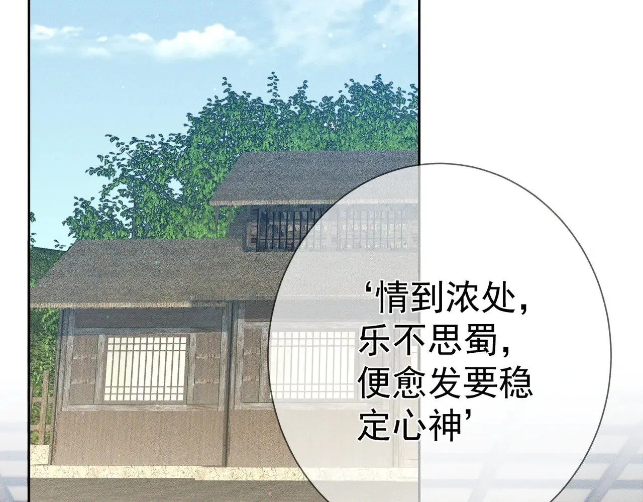 第159话：合欢宗的礼物 第73页