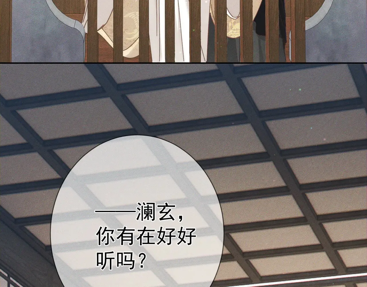 第159话：合欢宗的礼物 第76页