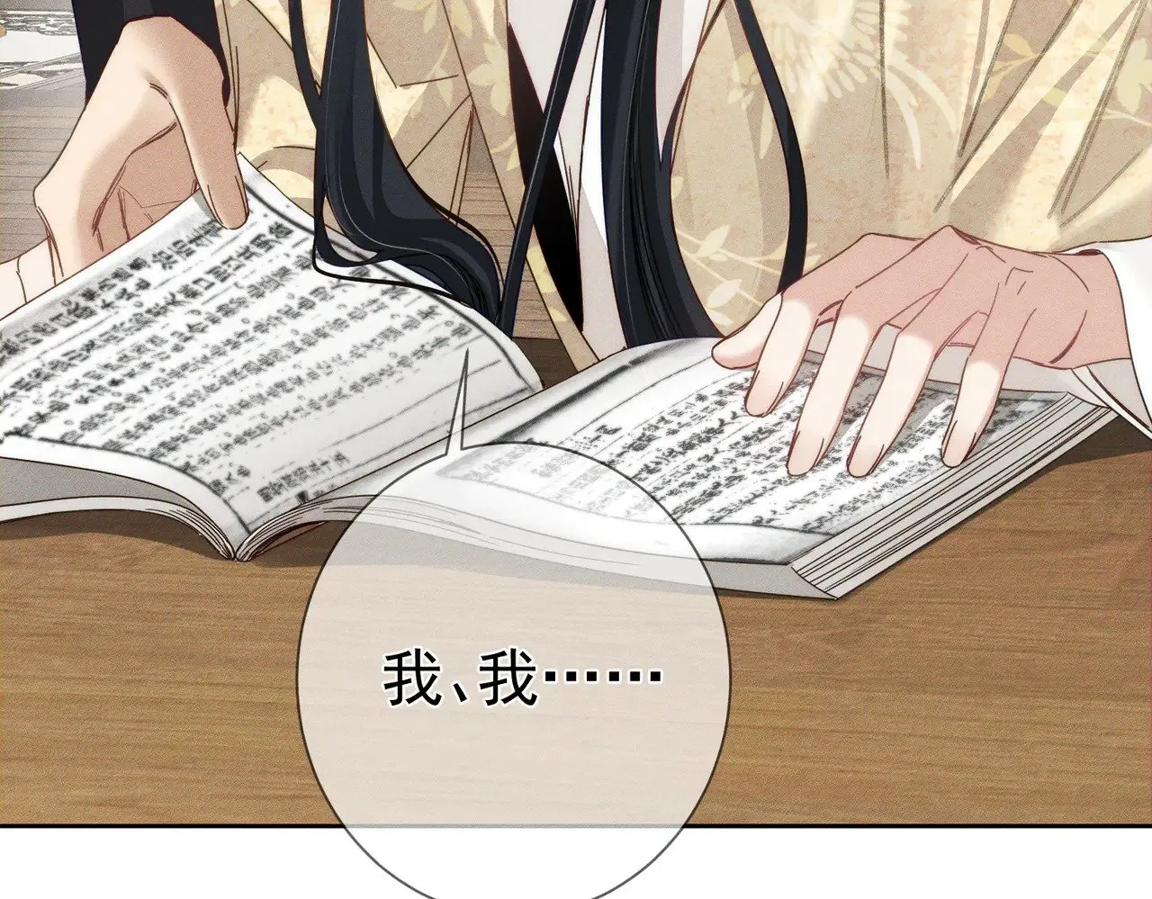 第159话：合欢宗的礼物 第79页