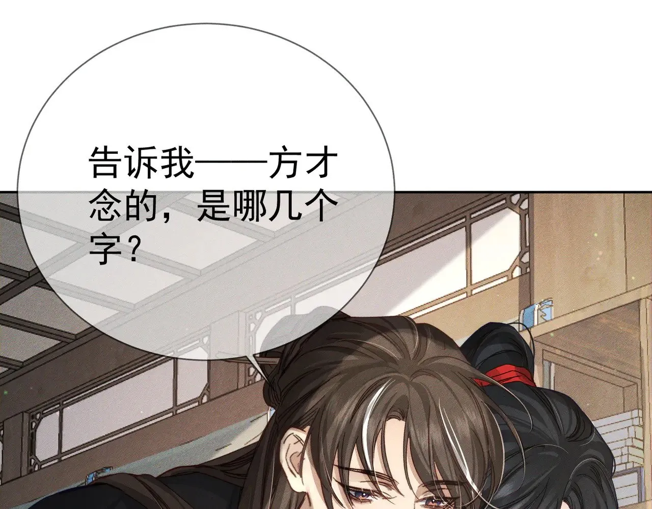 第159话：合欢宗的礼物 第81页
