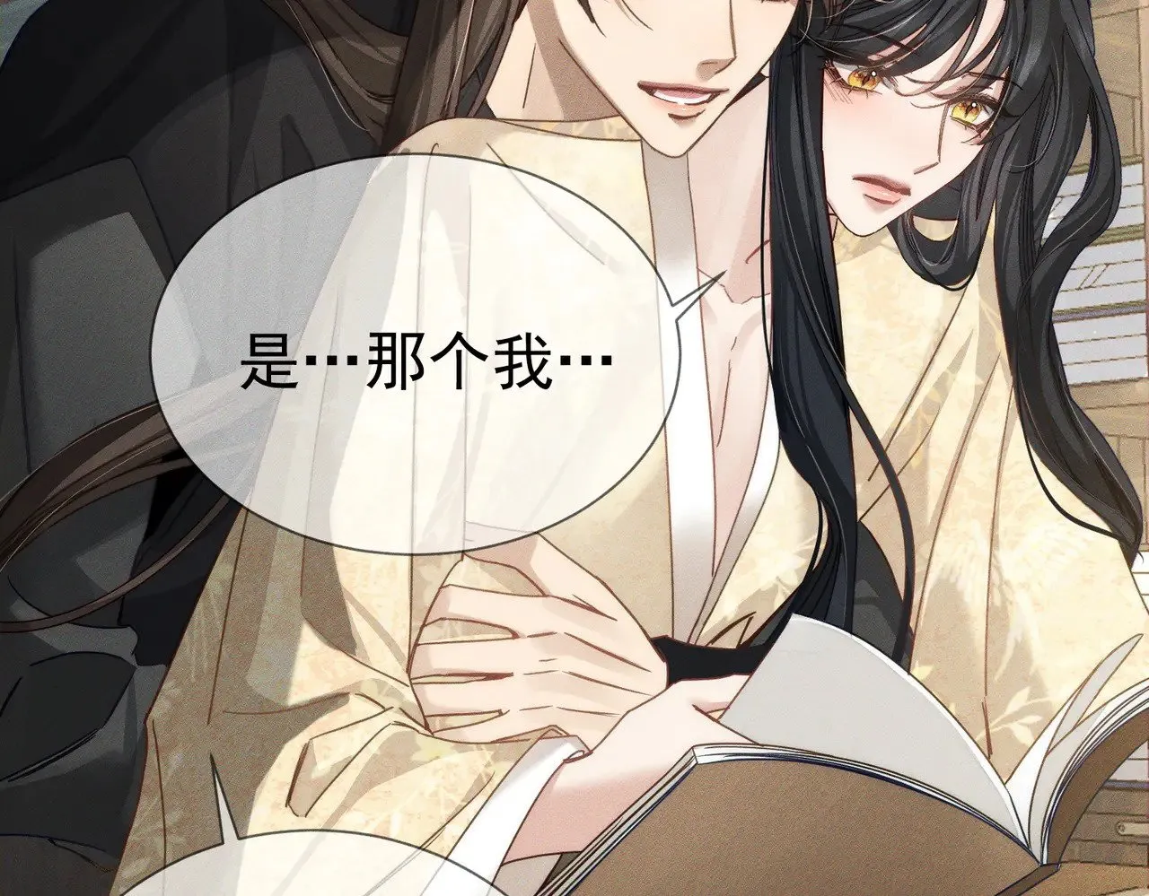 第159话：合欢宗的礼物 第82页