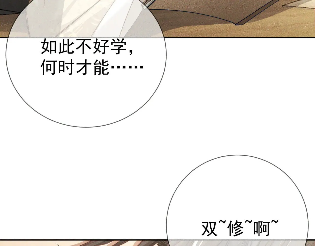 第159话：合欢宗的礼物 第83页