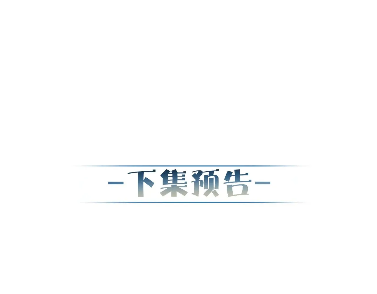 第159话：合欢宗的礼物 第86页