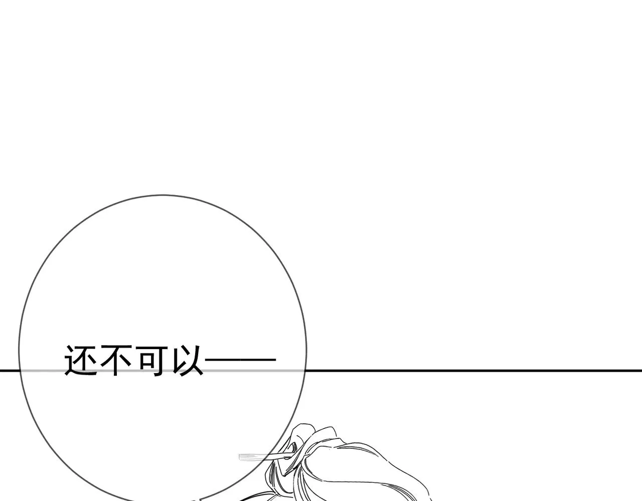第159话：合欢宗的礼物 第87页