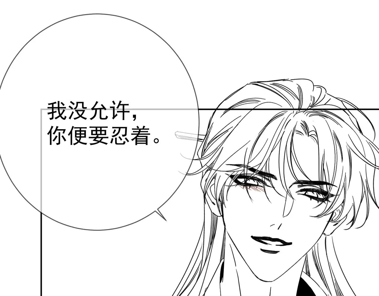 第159话：合欢宗的礼物 第90页