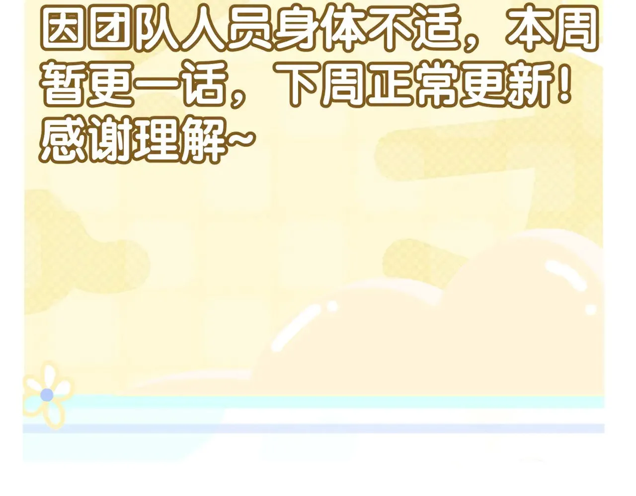 第159话：合欢宗的礼物 第97页