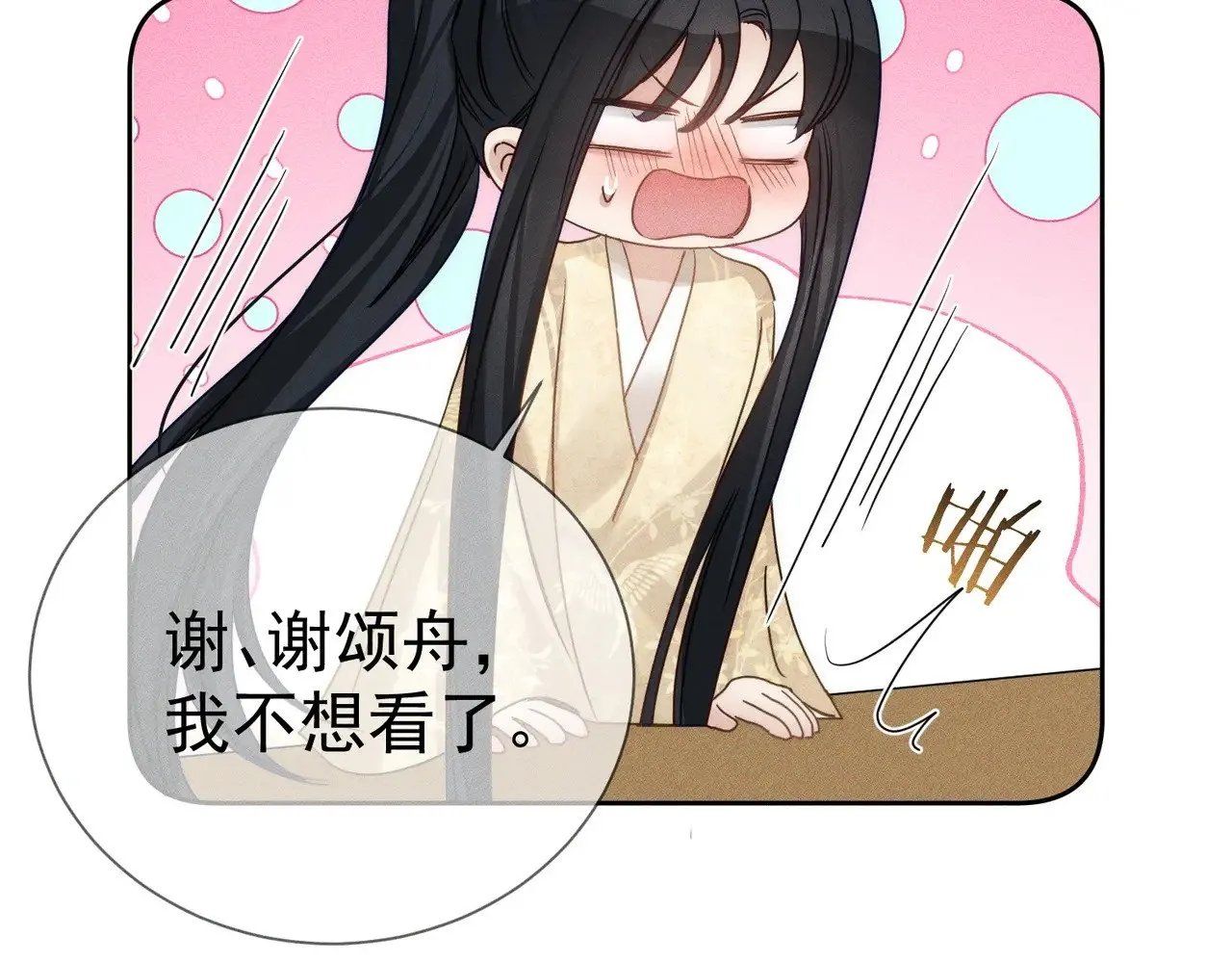 第160话：惩罚 第6页