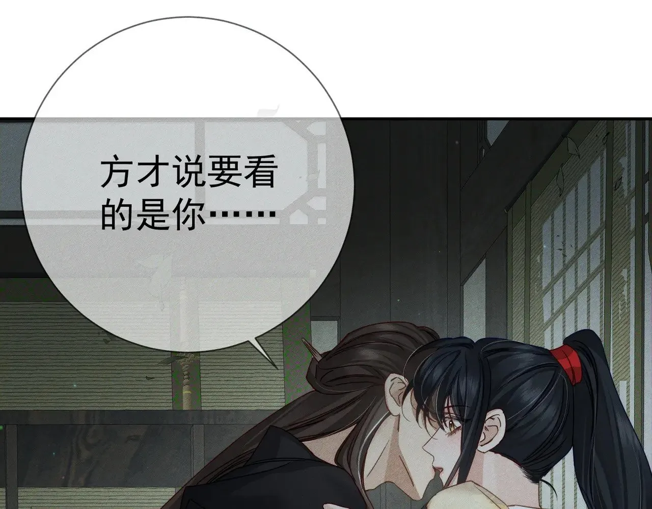 第160话：惩罚 第24页