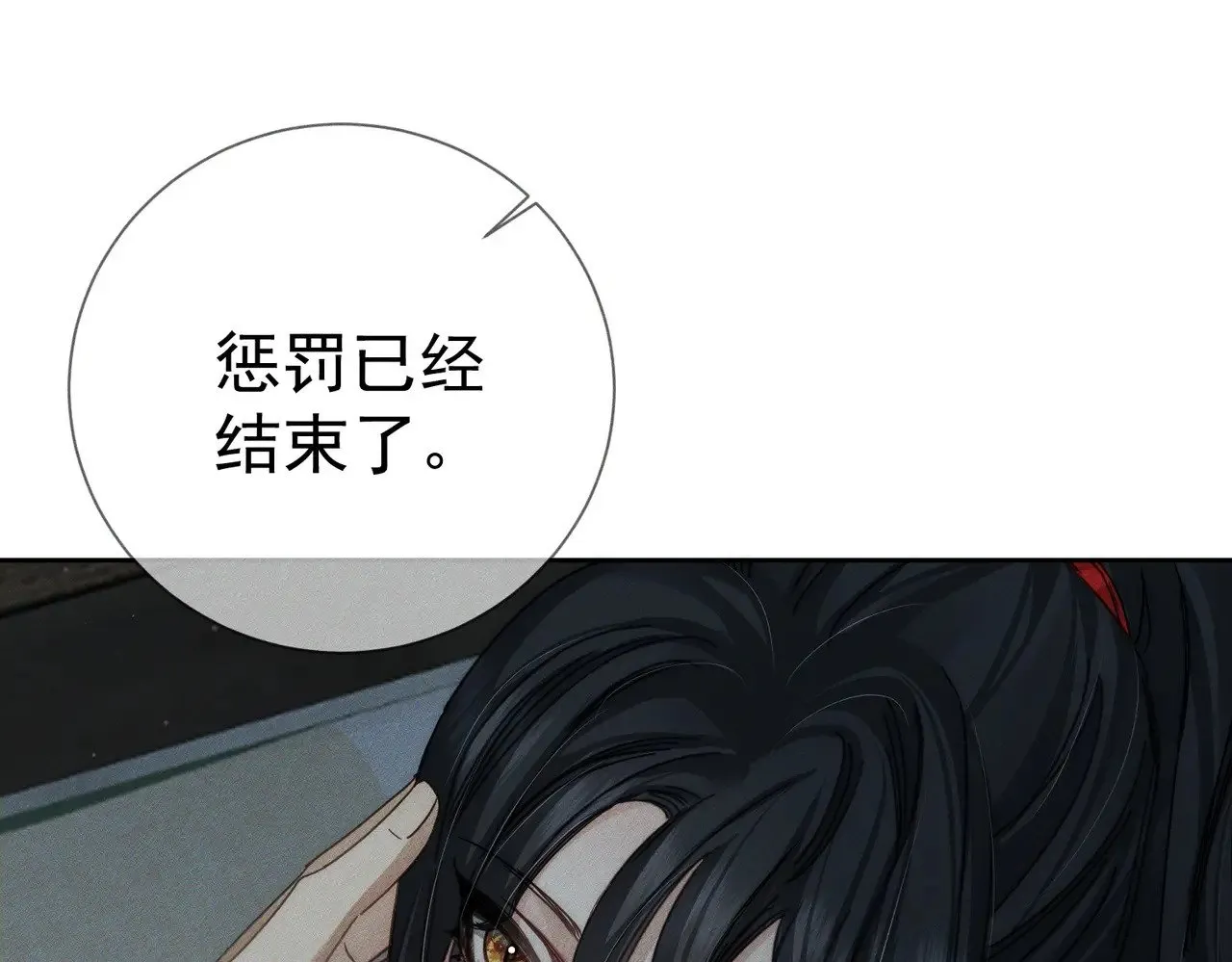 第160话：惩罚 第60页