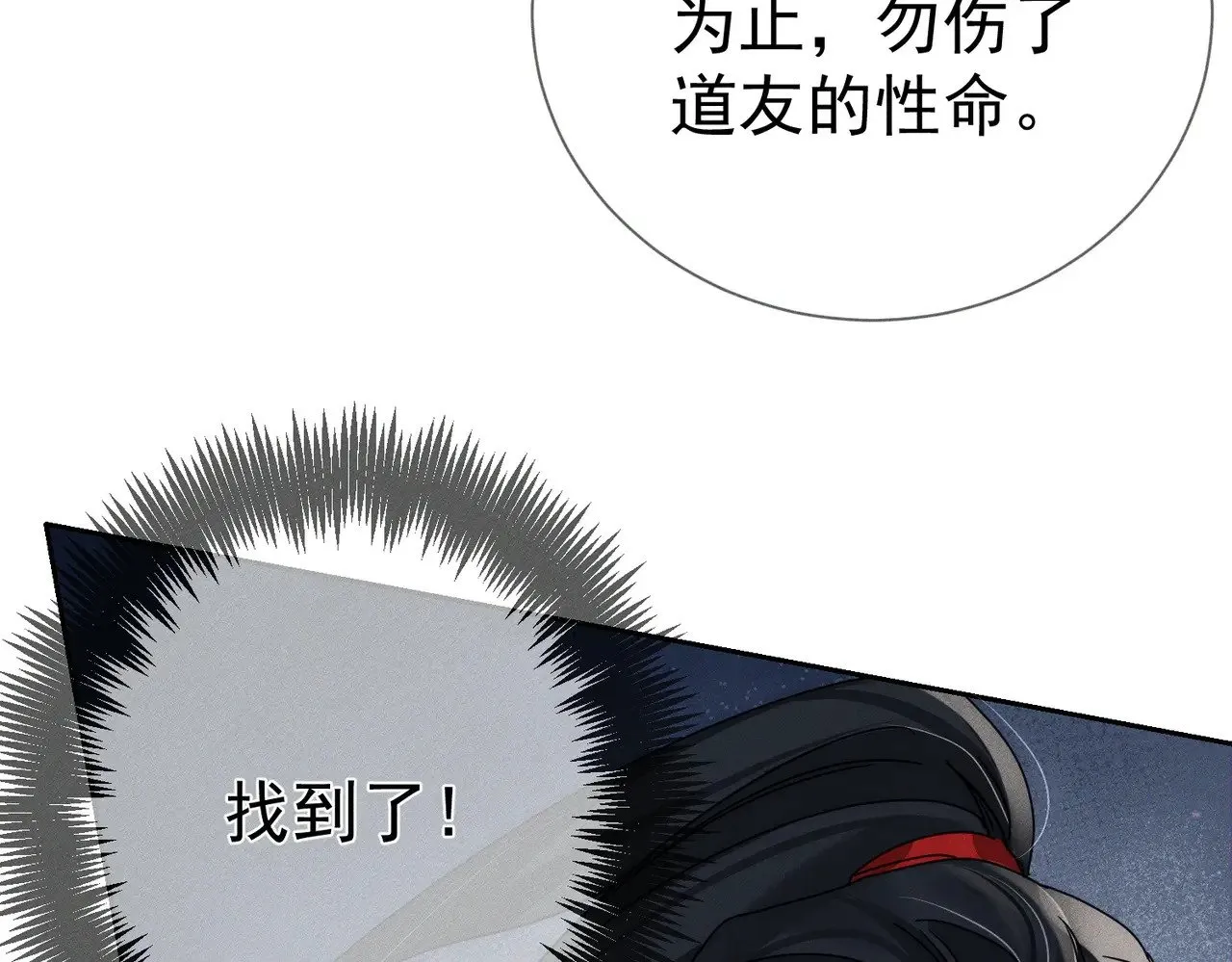 第160话：惩罚 第75页