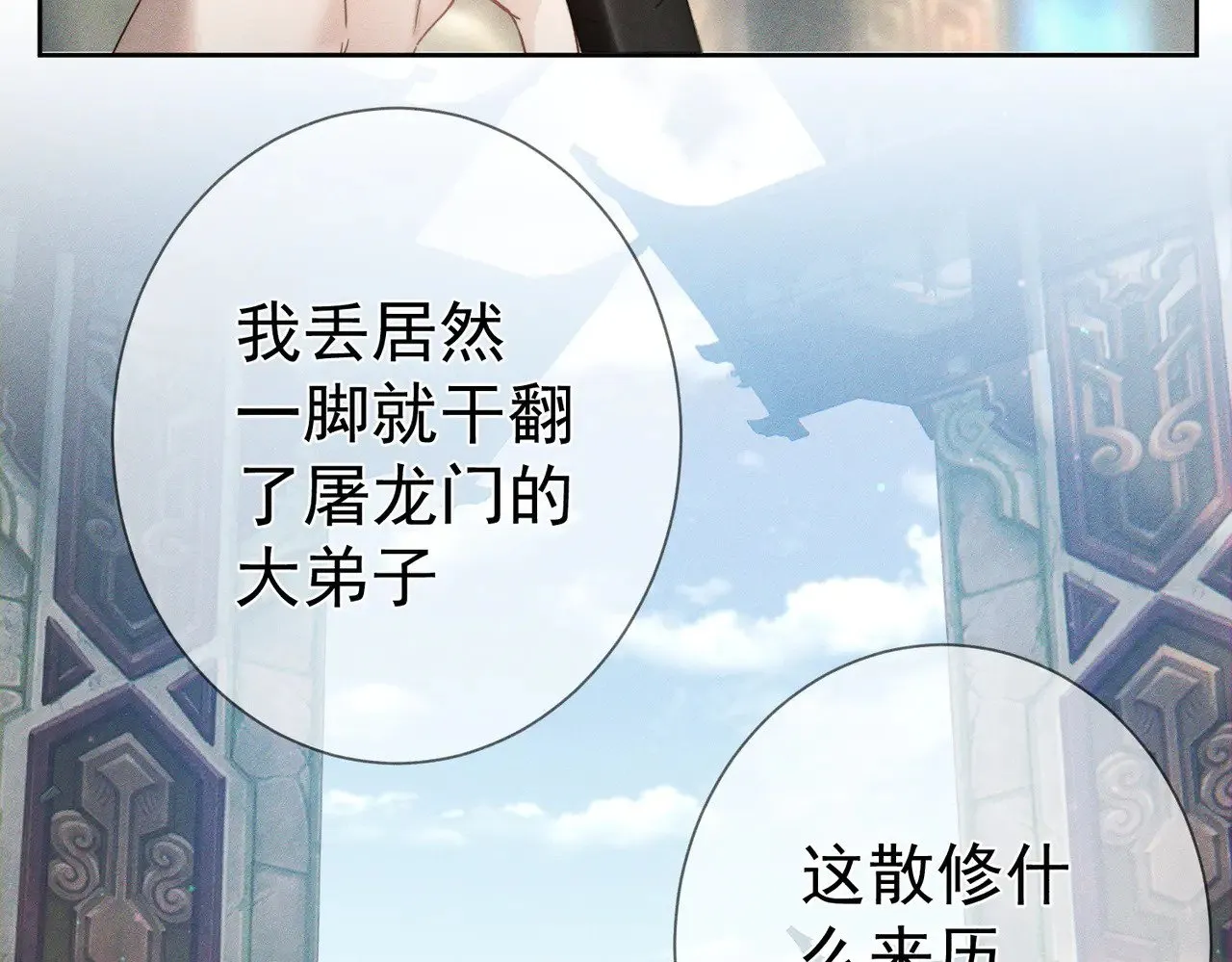 第161话：闯入禁地 第24页