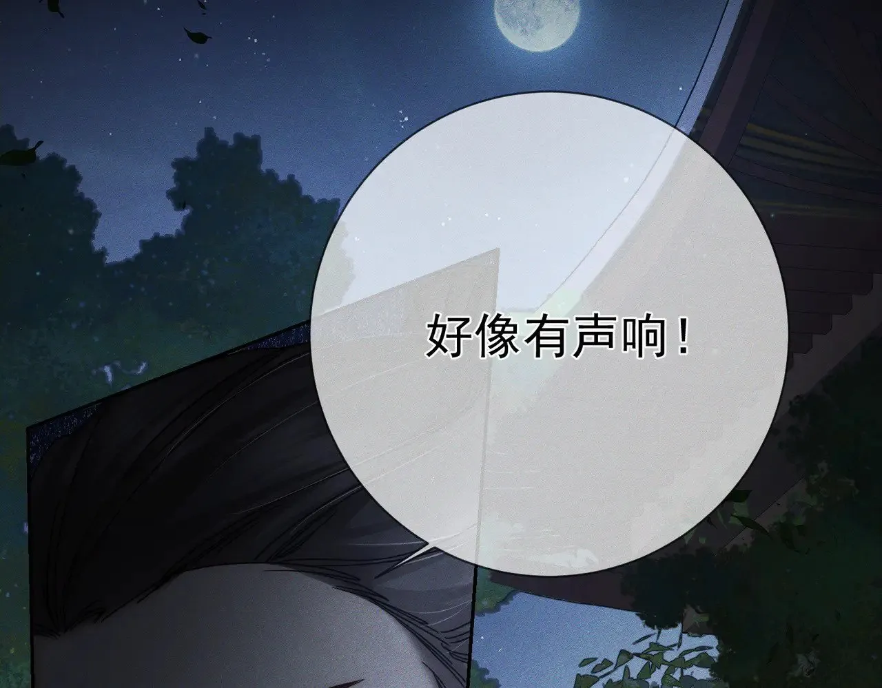 第161话：闯入禁地 第57页