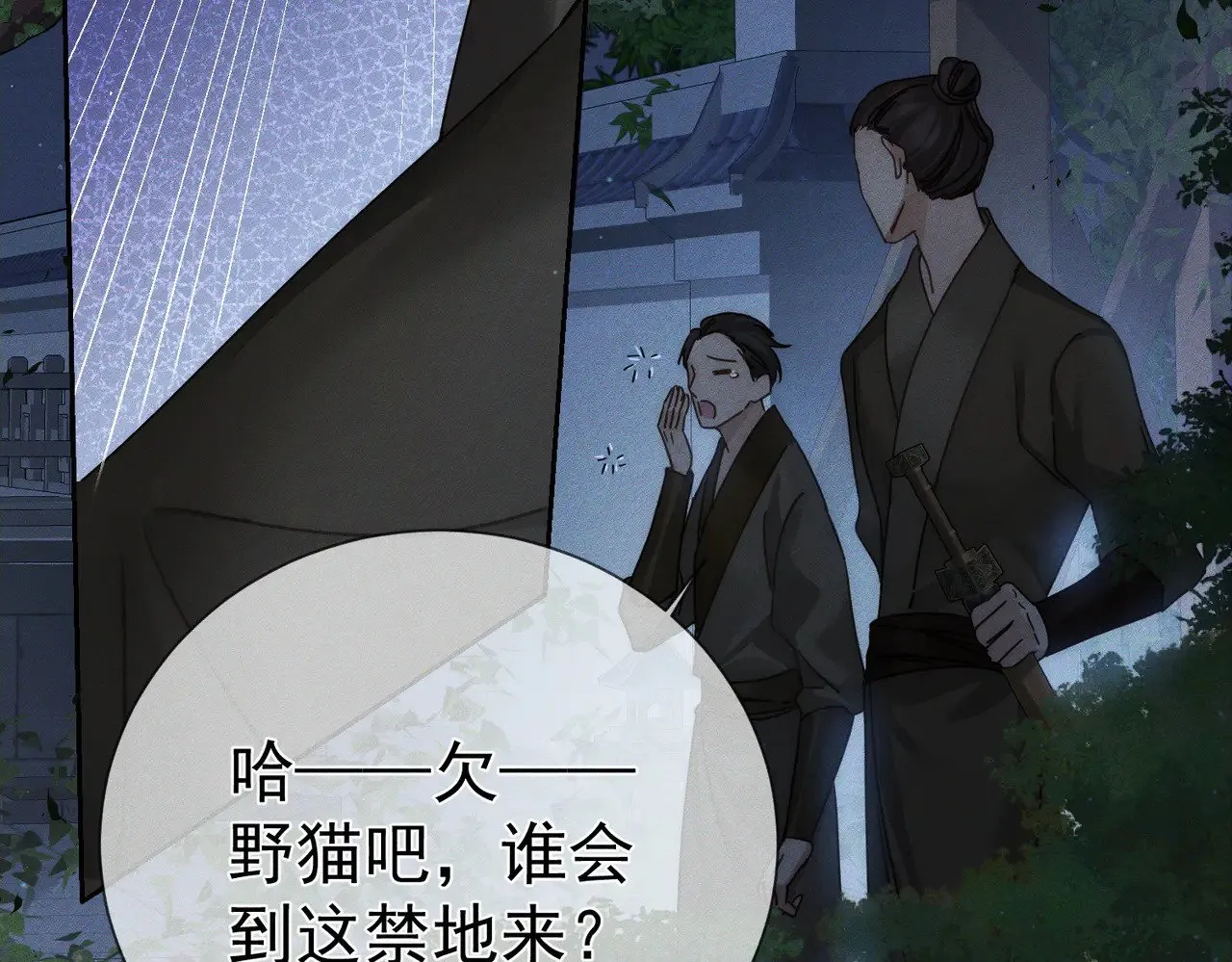 第161话：闯入禁地 第59页